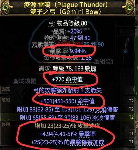 流放之路2亚马逊三捷闪电箭BD推荐