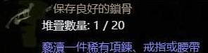 流放之路2技能等级+3项链制作攻略