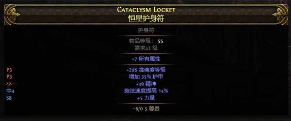 流放之路2技能等级+3项链制作攻略