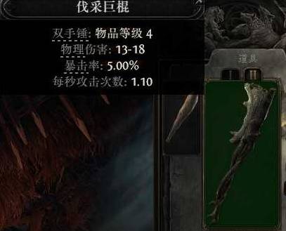 流放之路2泰坦一锤千万开荒BD推荐