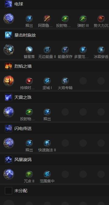 流放之路2S3物理电球血法师BD推荐