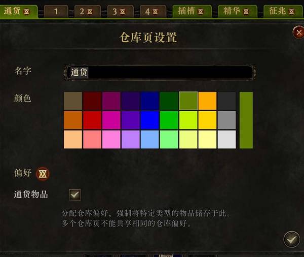 流放之路2仓库页购买推荐