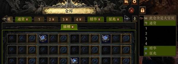 流放之路2仓库页购买推荐