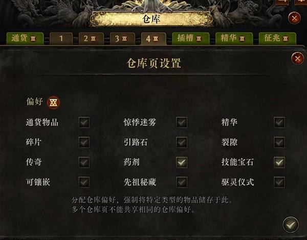 流放之路2仓库页购买推荐
