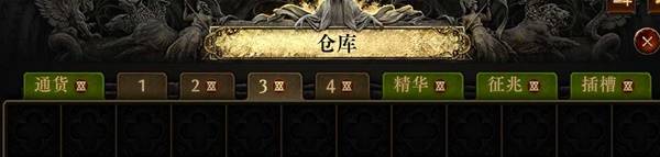流放之路2仓库页购买推荐