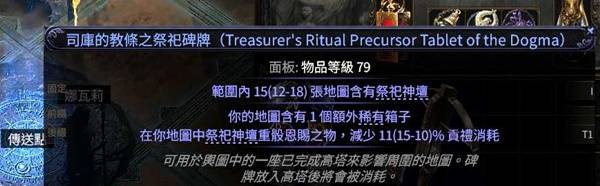 流放之路2异界祭坛玩法攻略