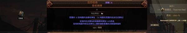 流放之路2异界祭坛玩法攻略