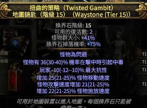 流放之路2异界祭坛玩法攻略
