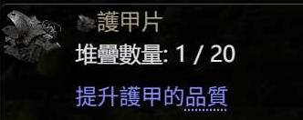 流放之路2公式化装备制作攻略