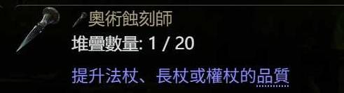 流放之路2公式化装备制作攻略