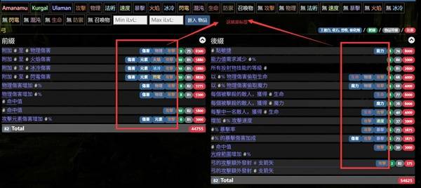 流放之路2公式化装备制作攻略