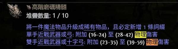 流放之路2公式化装备制作攻略
