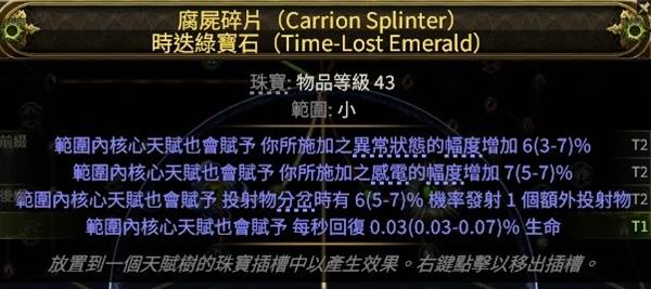 流放之路2新星爆炸箭矢BD推荐