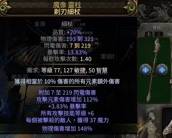 流放之路2S3白武僧风暴浪涌BD推荐
