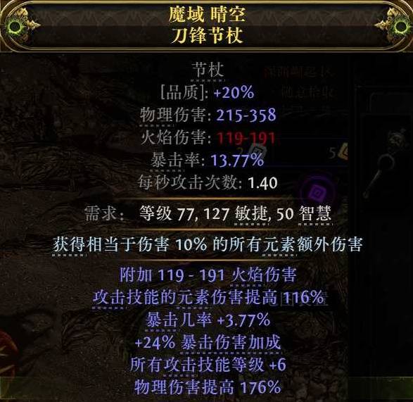 流放之路2闪打流白武僧BD推荐