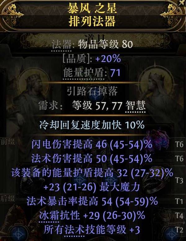 流放之路2血电法BD推荐