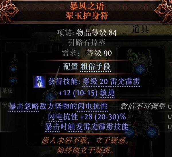 流放之路2血电法BD推荐