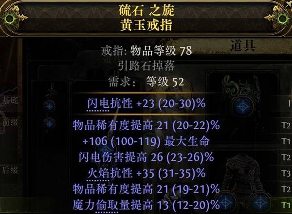 流放之路2血电法BD推荐