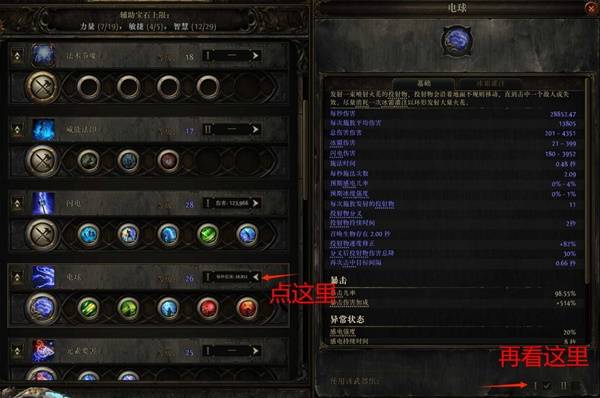 流放之路2血电法BD推荐