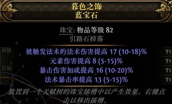 流放之路2血电法BD推荐