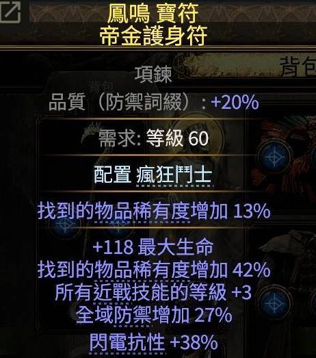 流放之路2白武僧细杖冰击流BD推荐
