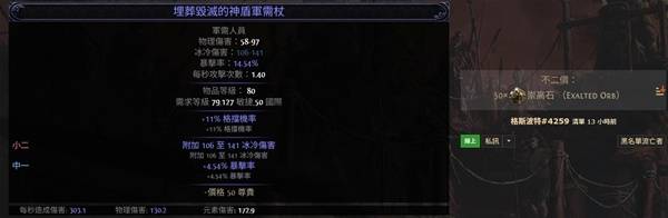 流放之路2白武僧细杖冰击流BD推荐