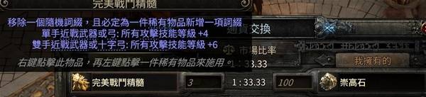 流放之路2白武僧细杖冰击流BD推荐