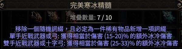 流放之路2白武僧细杖冰击流BD推荐