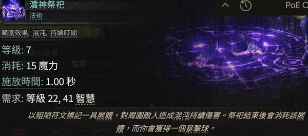 流放之路2白武僧细杖冰击流BD推荐