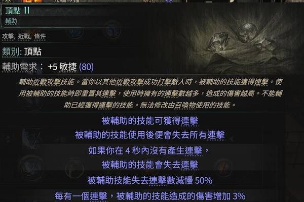 流放之路2白武僧细杖冰击流BD推荐