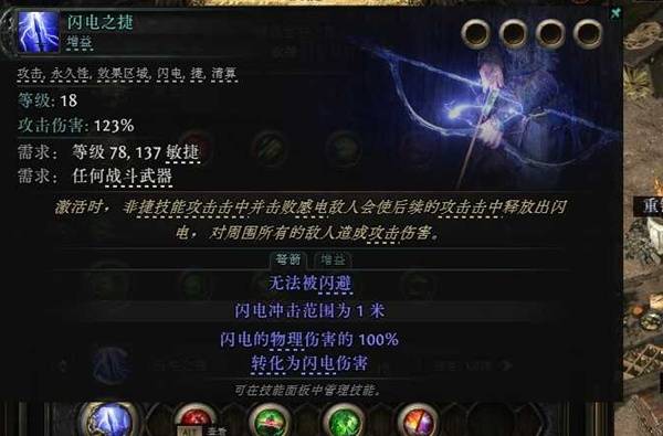 流放之路2锐眼游侠满爆电冰旋风BD推荐