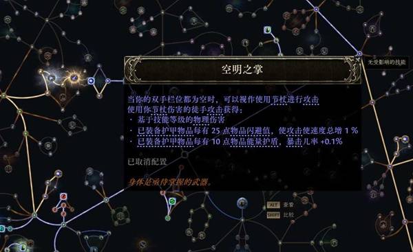 流放之路2空明之掌武僧开荒BD推荐