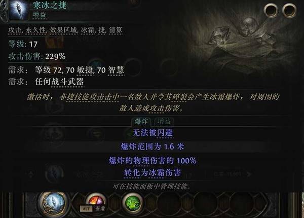 流放之路2空明之掌武僧开荒BD推荐