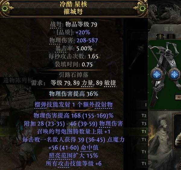 流放之路2战术家迫击炮集束掷弹BD推荐