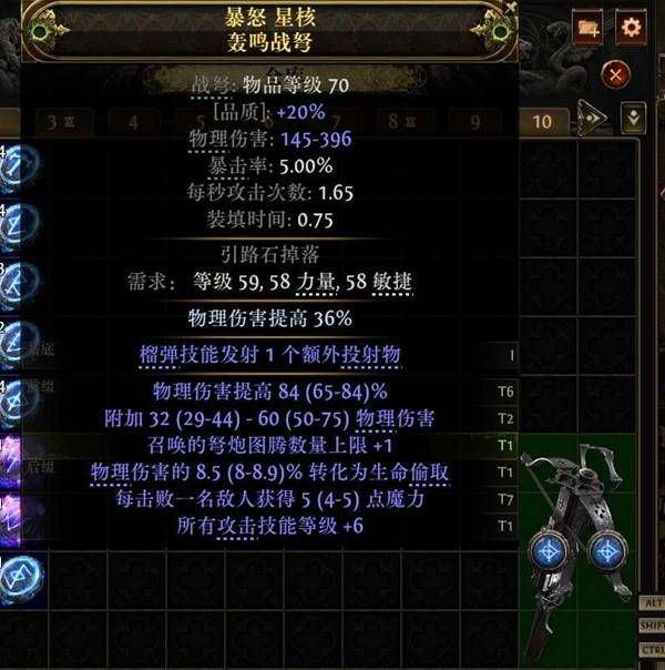 流放之路2战术家迫击炮集束掷弹BD推荐