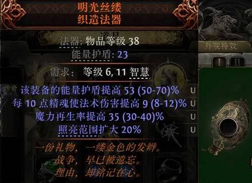 流放之路2命源法师末日将至BD推荐