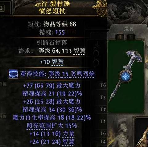 流放之路2命源法师末日将至BD推荐