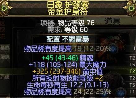 流放之路2锐眼空蓝无限技能BD推荐