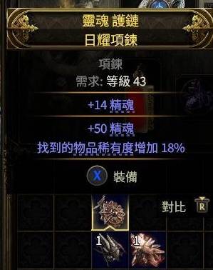 流放之路2四召唤项链制作攻略