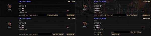 流放之路2四召唤项链制作攻略