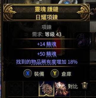 流放之路2四召唤项链制作攻略