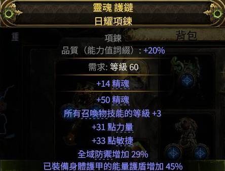 流放之路2四召唤项链制作攻略