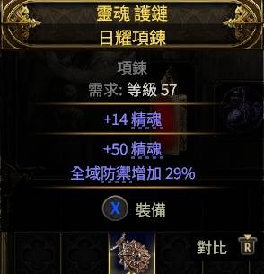 流放之路2四召唤项链制作攻略