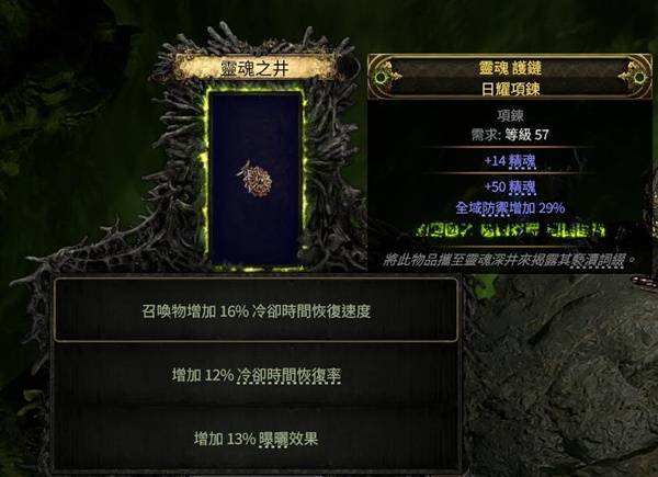 流放之路2四召唤项链制作攻略