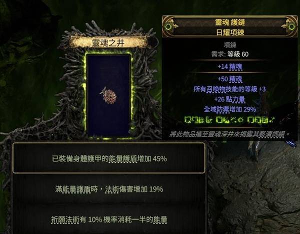 流放之路2四召唤项链制作攻略