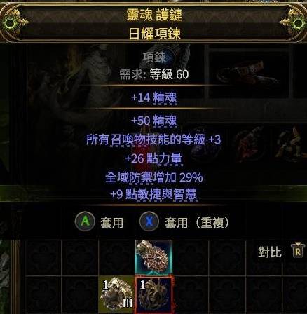 流放之路2四召唤项链制作攻略