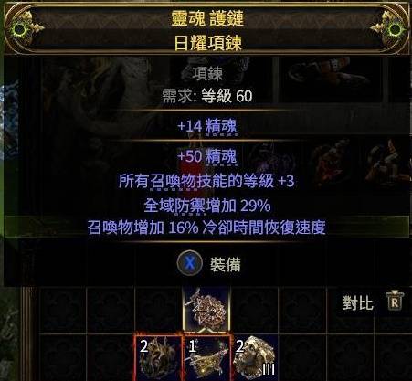 流放之路2四召唤项链制作攻略