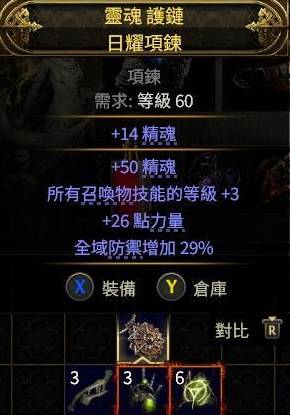流放之路2四召唤项链制作攻略