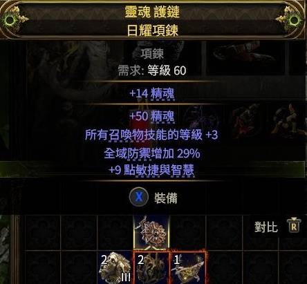 流放之路2四召唤项链制作攻略