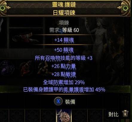流放之路2四召唤项链制作攻略